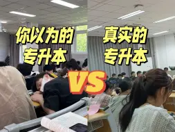 Скачать видео: 原来大学老师都很喜欢专升本的学生，如果能重来，我还要选择专升本！！！|四川专升本|