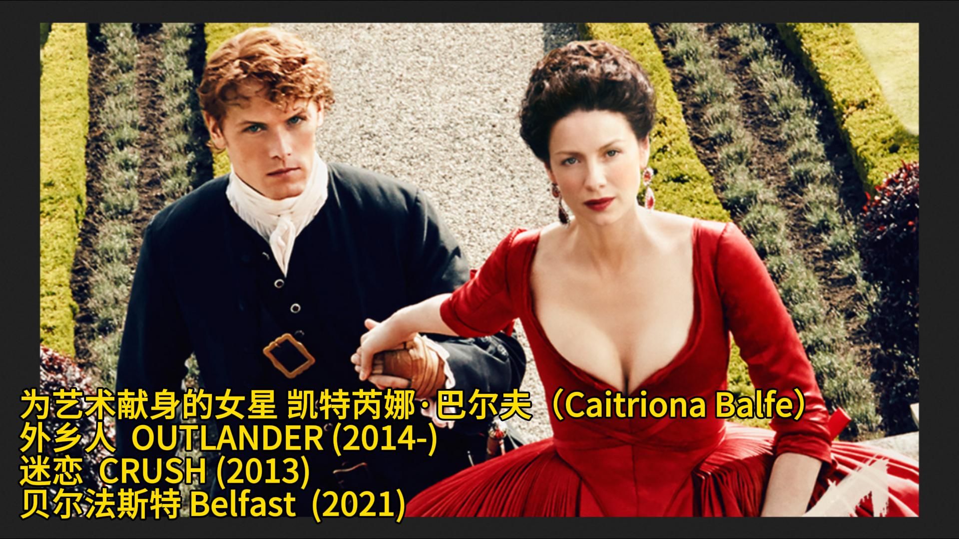 为艺术献身的女星 凯特芮娜ⷥ𗴥𐔥䫨Caitriona Balfe)外乡人 迷恋 贝尔法斯特哔哩哔哩bilibili