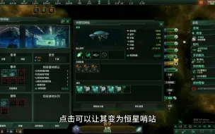 Tải video: 【群星保姆30秒速教学15】识别恒星基地等级、模块、建筑、贸易路线