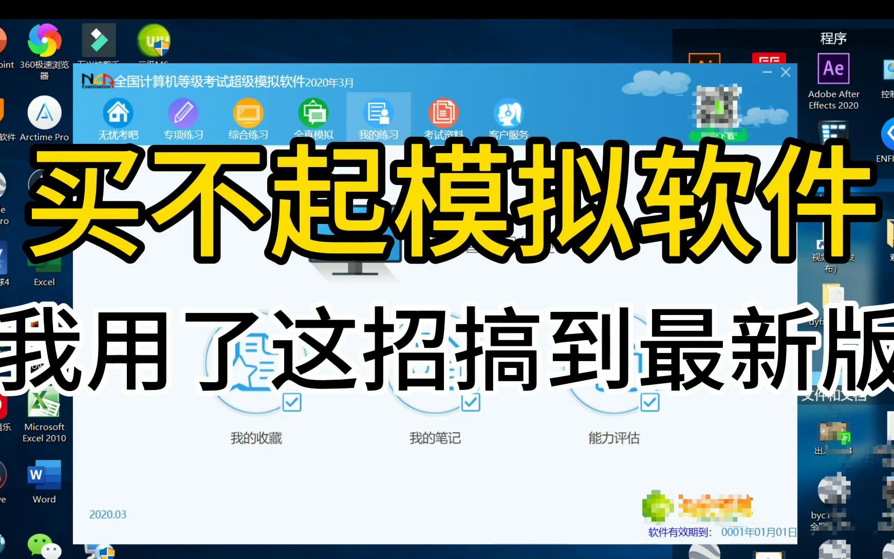 [图]【考试】最新计算机考试软件破解安装操作教程MSoffice