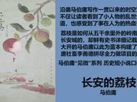 [图]《长安的荔枝》 马伯庸 第一集