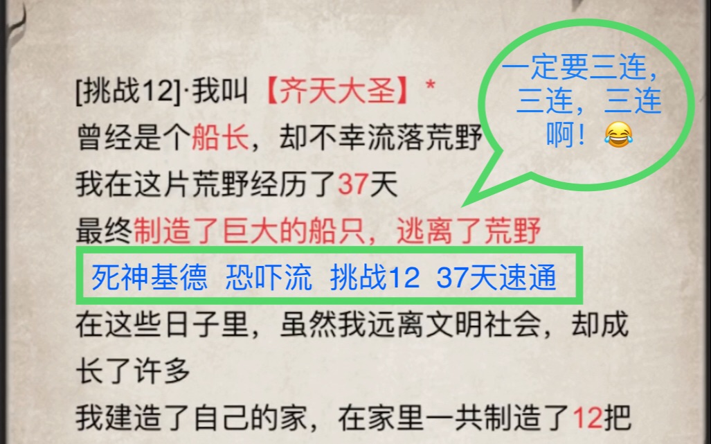 [图]【恐吓流】死基 挑战12 37天速通攻略 荒野日记：孤岛