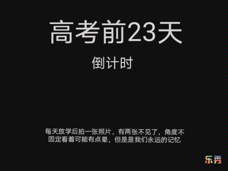 高考前23日板报倒计时纪念海南中学19届最好的六班哔哩哔哩bilibili