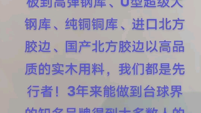 LKD为品质台球走向世界而生!不断研发创新,跟不上我们脚步的只能被市场所抛弃!!!哔哩哔哩bilibili