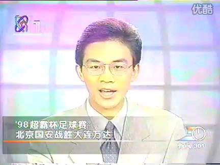 [图]【录像带】1997年CCTV-1新闻30分、晚间新闻：体育新闻+BTV-1体育新闻、山东卫视广告文艺 片段