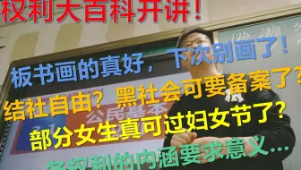 3.1（上）【杨老师的爆笑法律课堂实录】八年级 道德与法治 下 二单元 第3课 第一框 公民基本权利杨轩课堂实录（上）