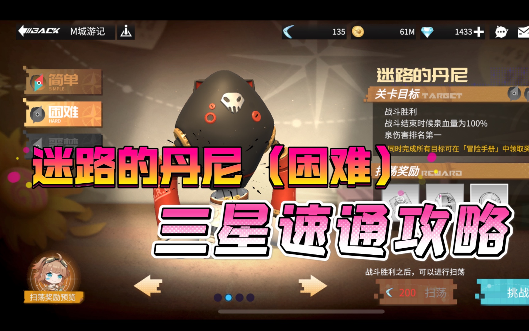 【高能手办团】迷路的丹尼(困难)三星速通阵容攻略