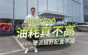 Video herunterladen: 硬派越野玩低油耗，这你受得了吗？