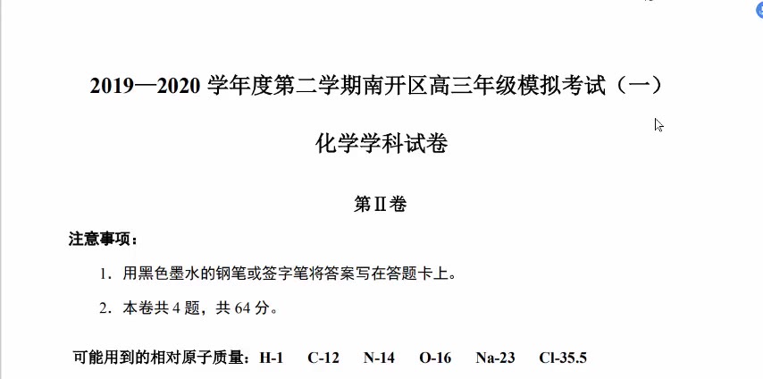 2020年天津市南开区一模化学试卷13题哔哩哔哩bilibili