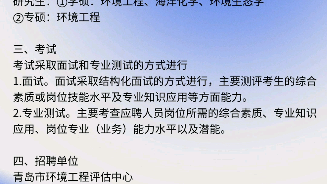 事业单位招聘:青岛生态环境局所属事业单位哔哩哔哩bilibili