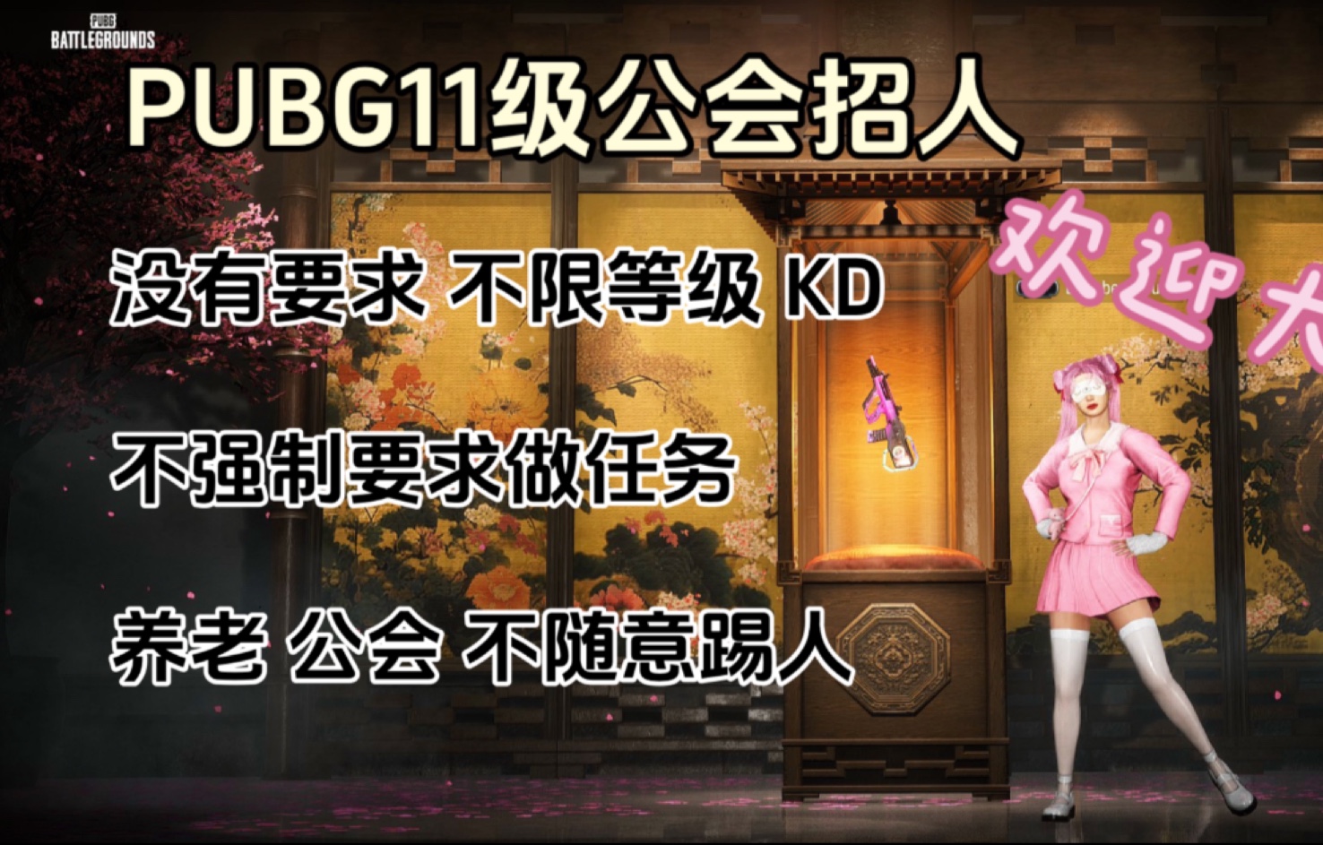 PUBG公会招人啦!宝子们快来吧!网络游戏热门视频