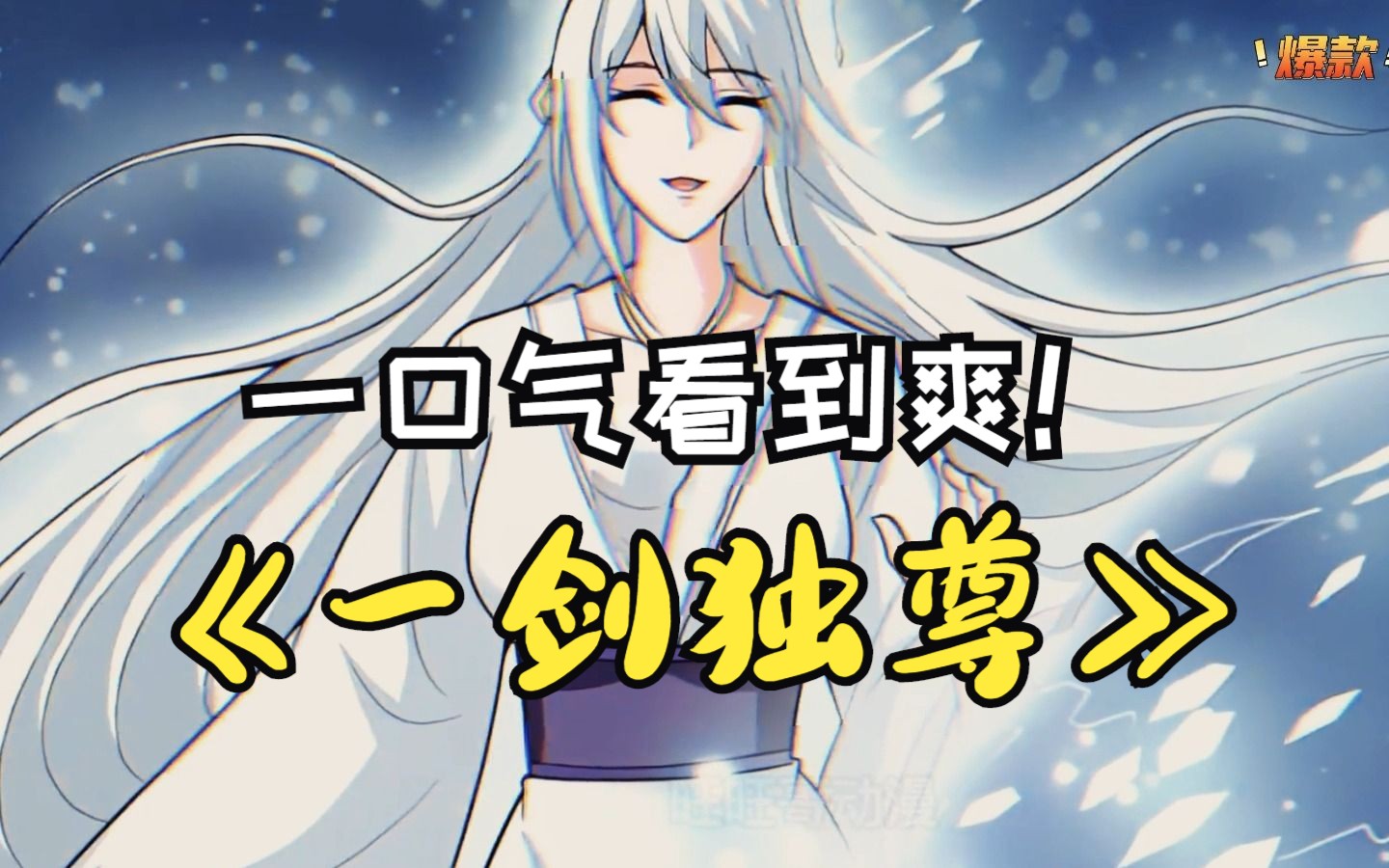 《一剑独尊2》我的女师尊无敌,你们随意