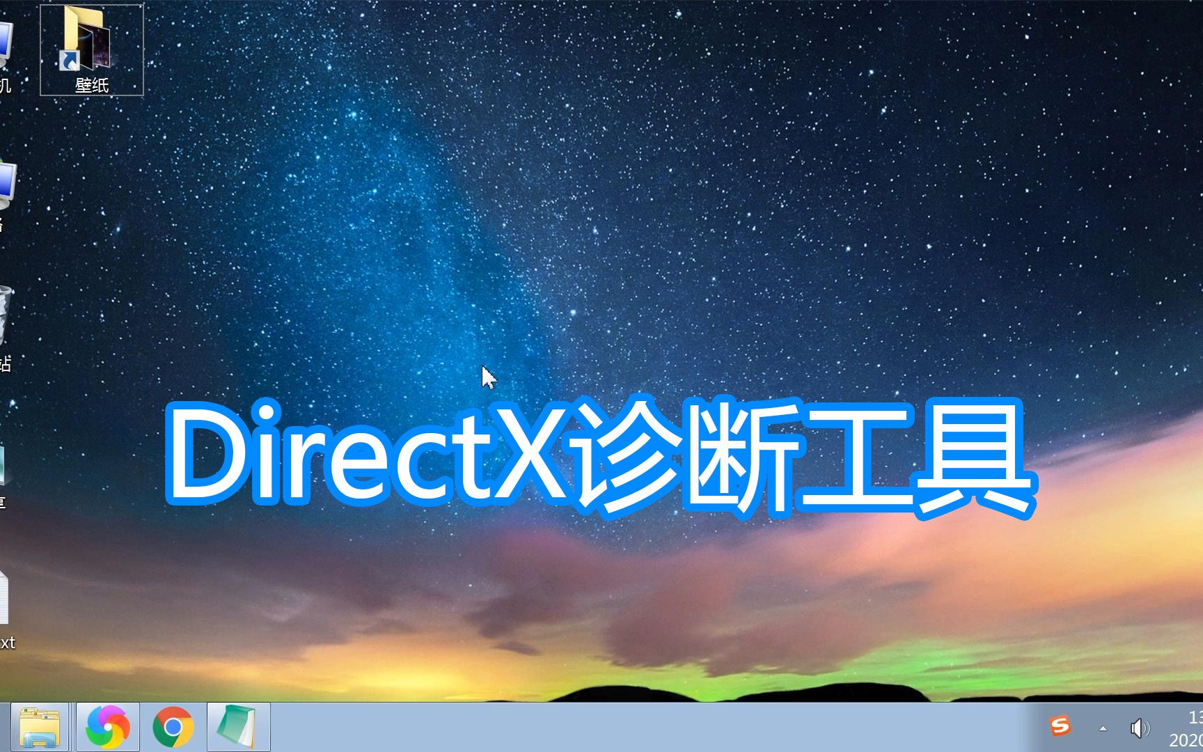 DirectX诊断工具,dxdiag软件程序查看系统硬件显卡内存驱动教程