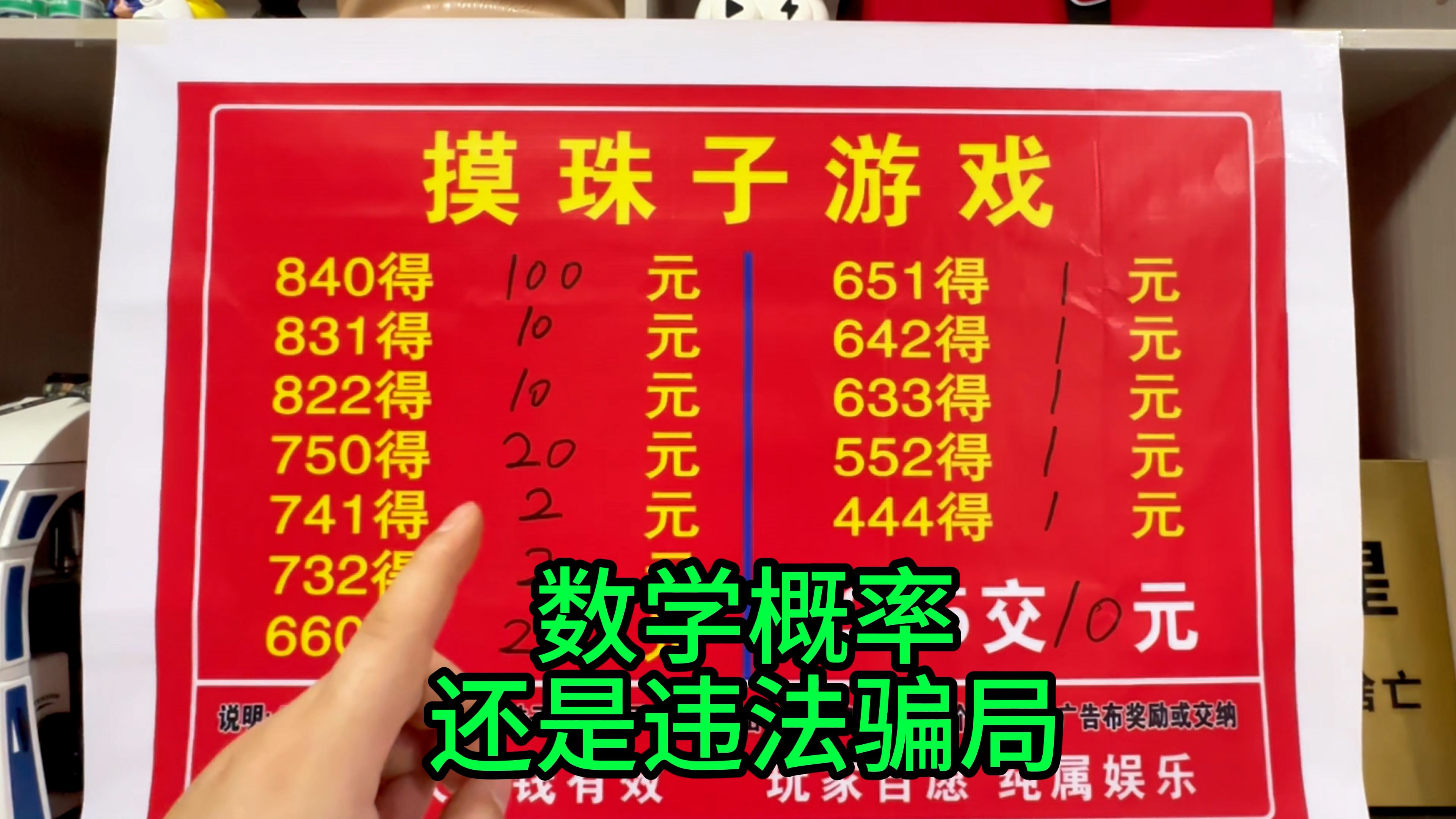 摸珠子游戏价格表