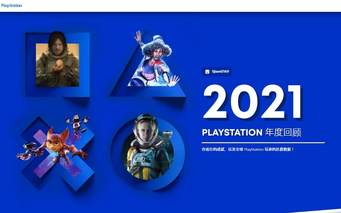 PSN港服开启PlayStation 2021年度报告,赠送4个PSN头像哔哩哔哩bilibili