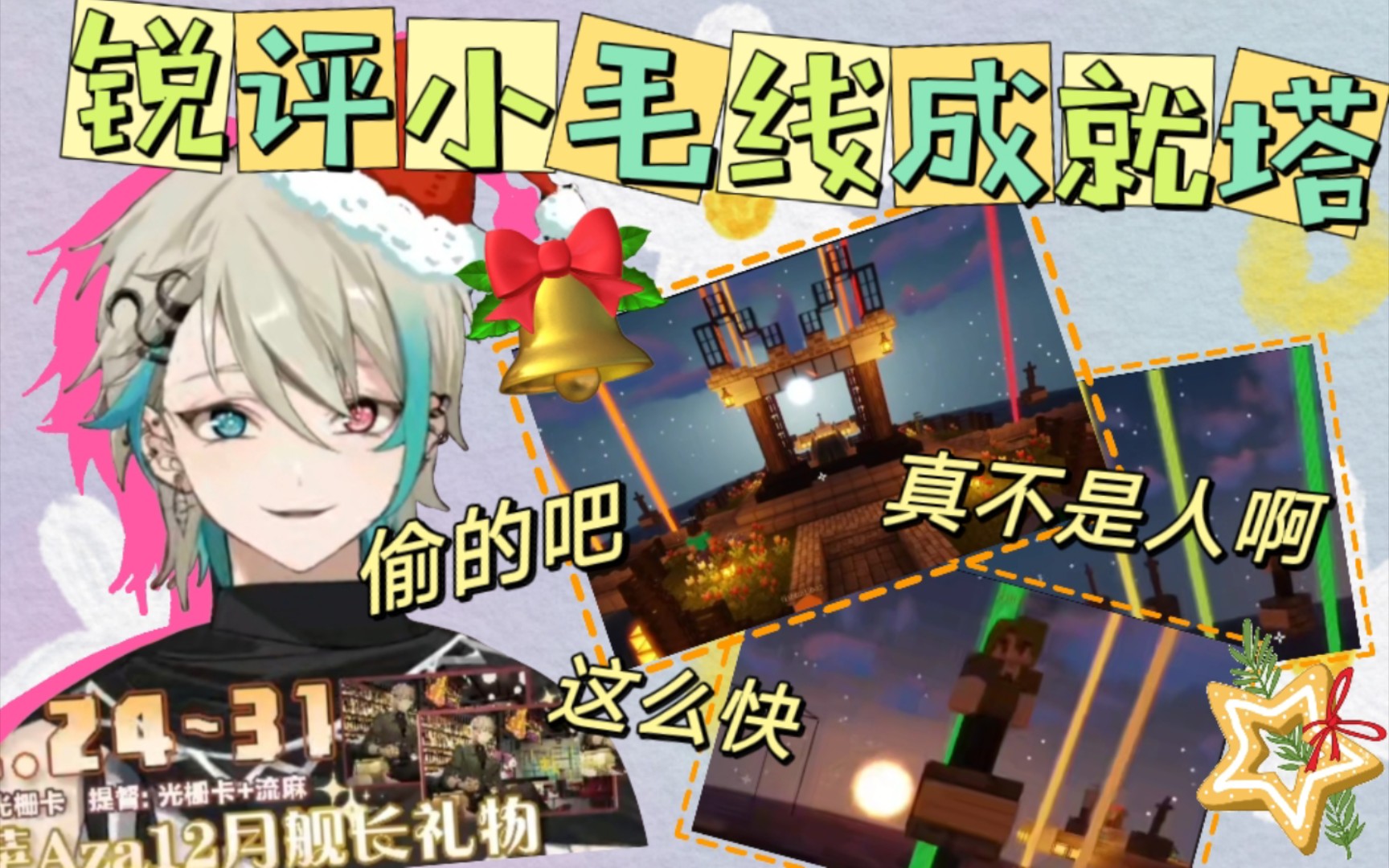 【阿萨Aza】往年mc圣诞repo全过程