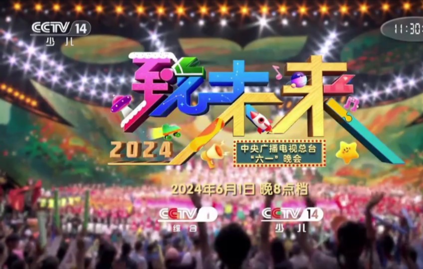 Download Video: 20240531CCTV14广告