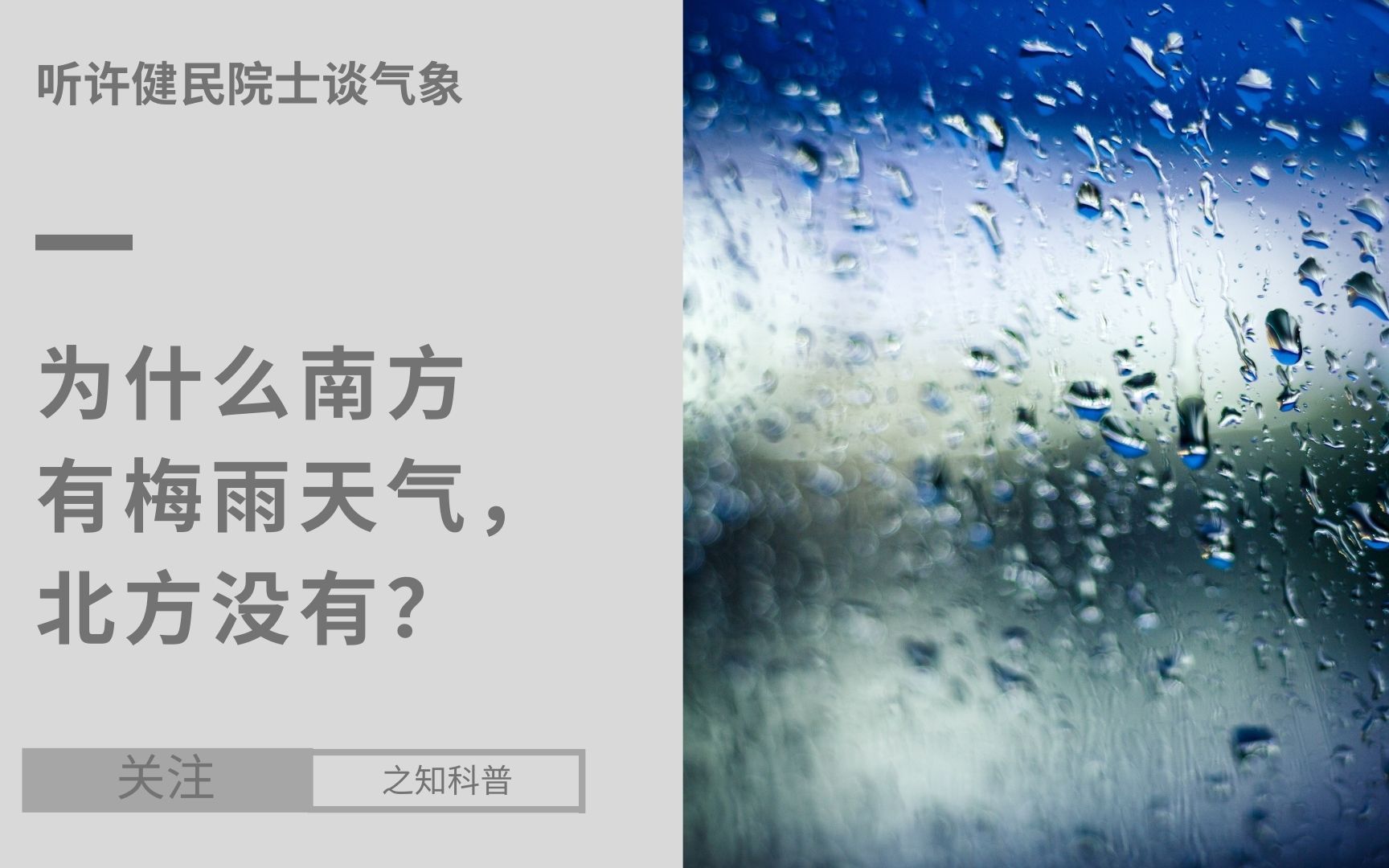 为什么南方六月有梅雨天气,华北七八月份经常下雨?哔哩哔哩bilibili