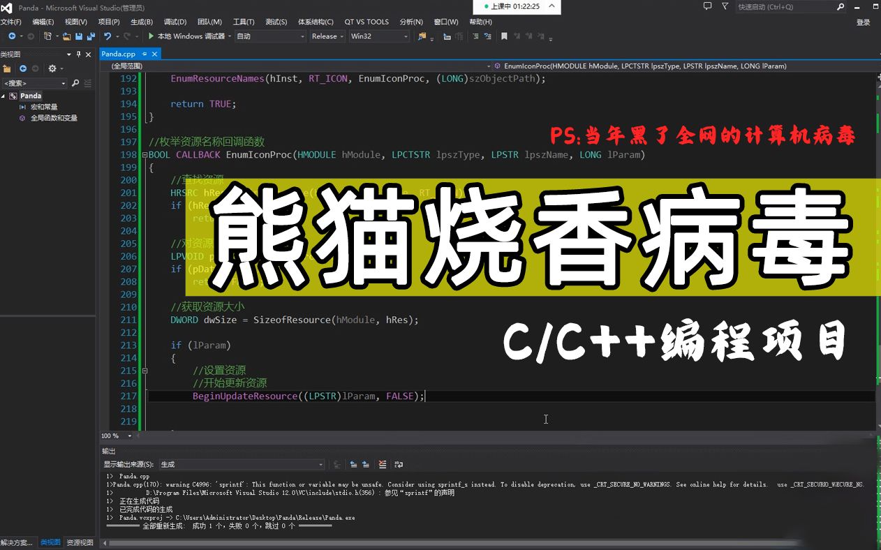 【C/C++项目】熊猫烧香病毒解析!想知道当年的计算机病毒熊猫烧香是如何制作的吗?今天就告诉你!哔哩哔哩bilibili