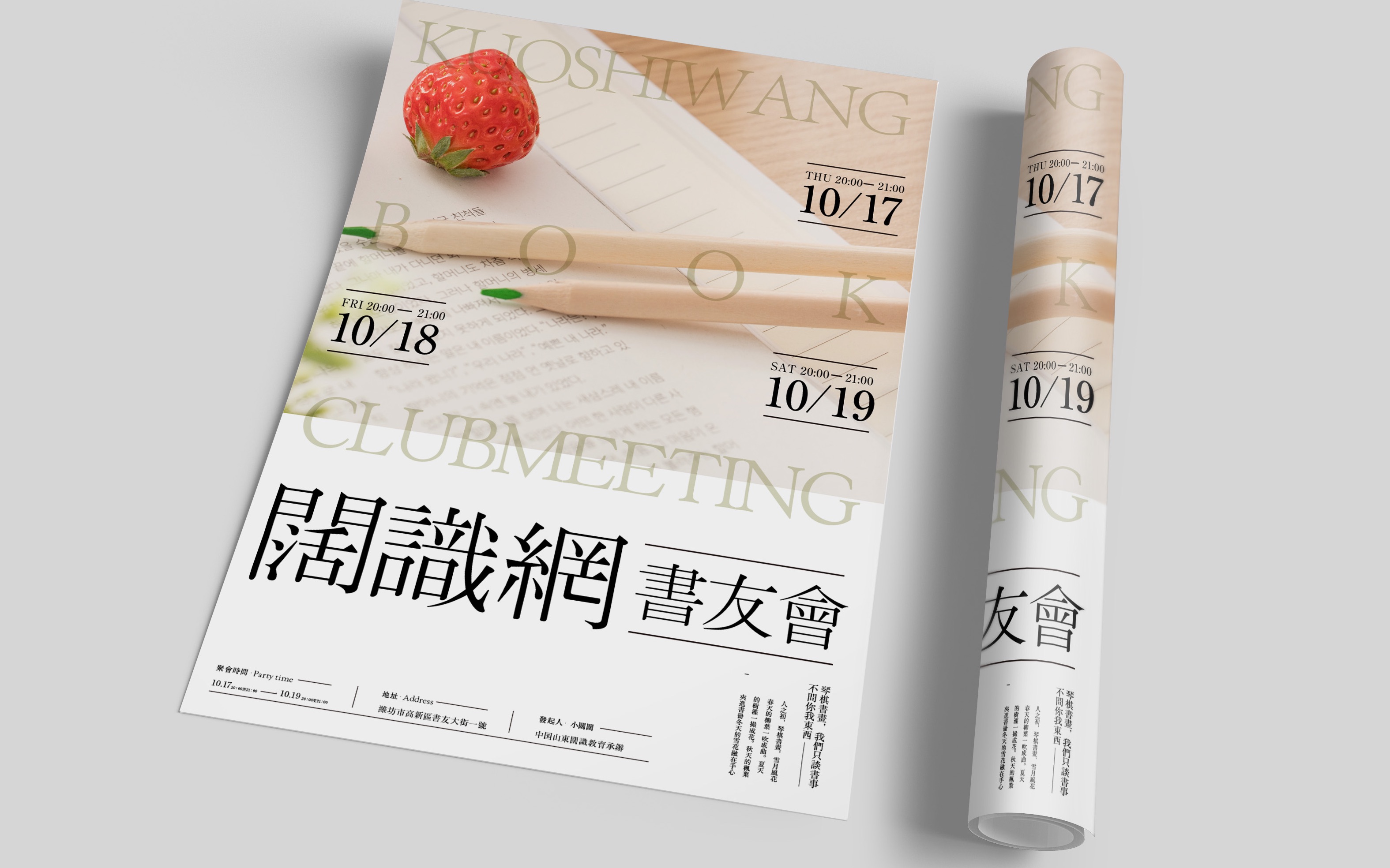 阔识网海报设计,ai设计书友会海报3,设计思路梳理