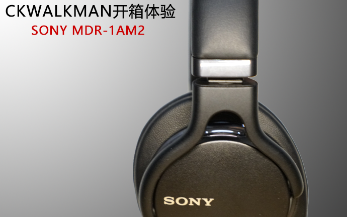 [图]CKWALKMAN开箱&简评 ：SONY MDR-1Am2