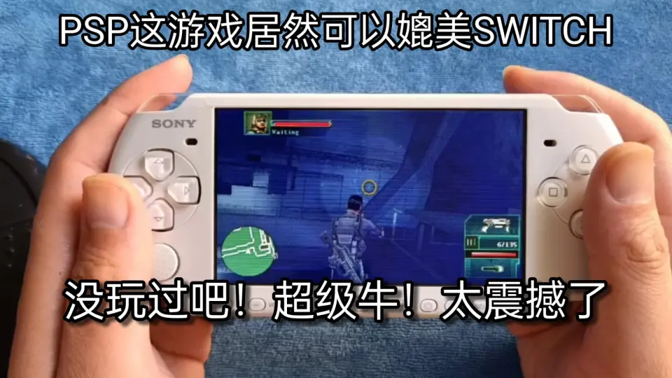 PSP这游戏居然可以媲美SWITCH，没玩过吧！超级牛！太震撼了！_哔哩哔哩 