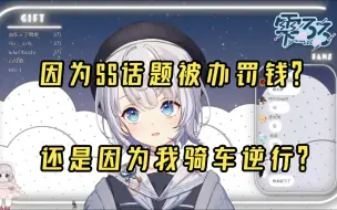 Download Video: 【雫るる】误以为被罚25wRMB吓得心脏差点停了的lu姨