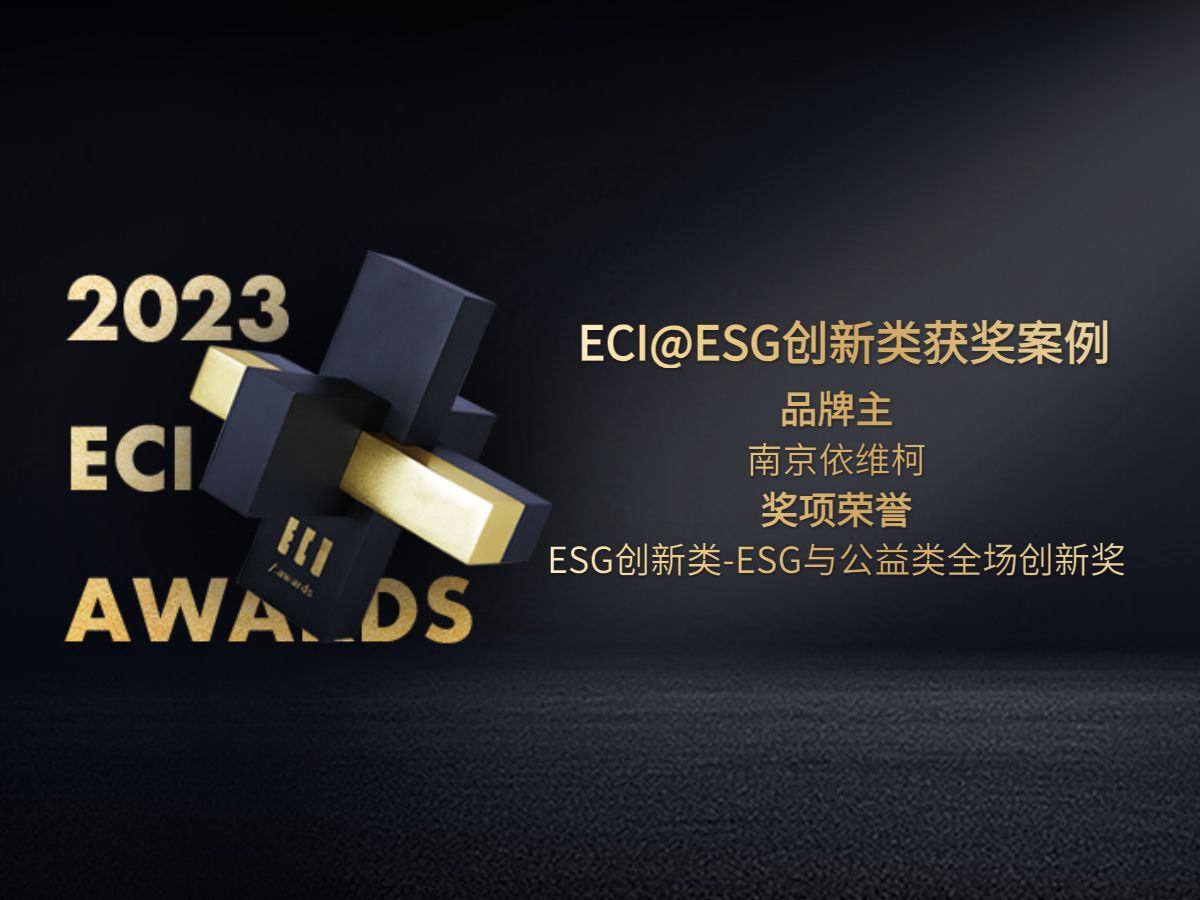 ECI Awards(国际艾奇奖)获奖案例回顾第七弹: 南京依维柯,纯电轻客ESG先锋哔哩哔哩bilibili