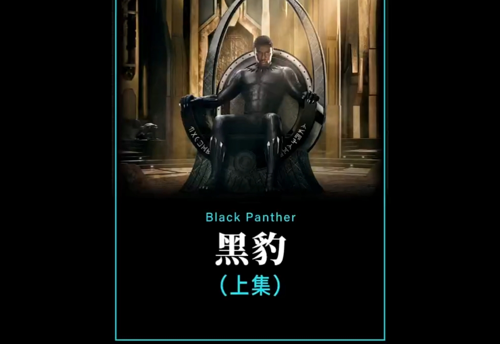 漫威黑豹多有钱,财富核实力碾压钢铁侠美队