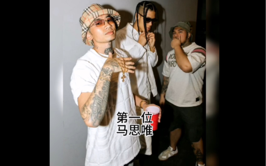 盘点成都集团名下rapper,(马思唯,melo.psy.p,knowknow)哔哩哔哩bilibili