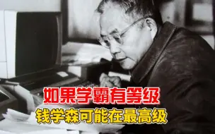 Download Video: 卷王之王钱学森，留下的手稿，美国70年都无法破译!