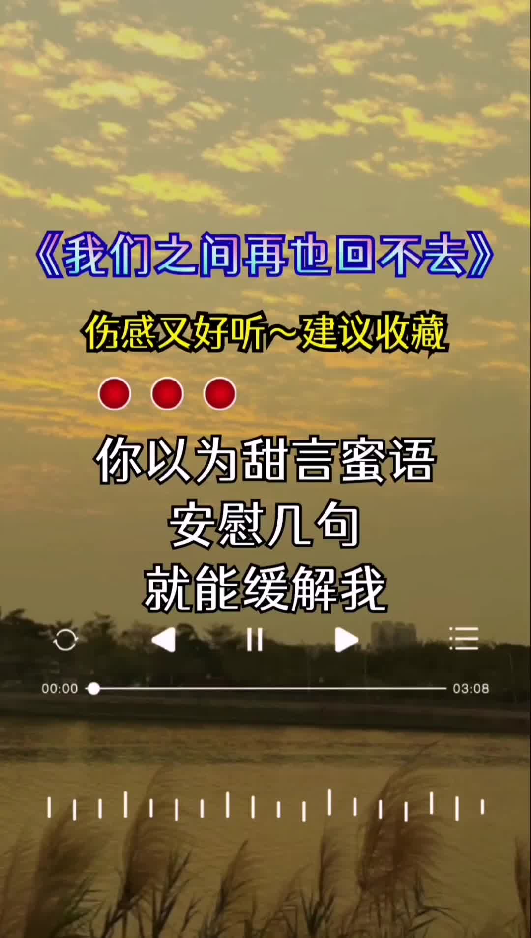 [图]#用音乐诉说情感 #伤感音乐 #曲中人才懂曲中意 #我们之间再也回不去