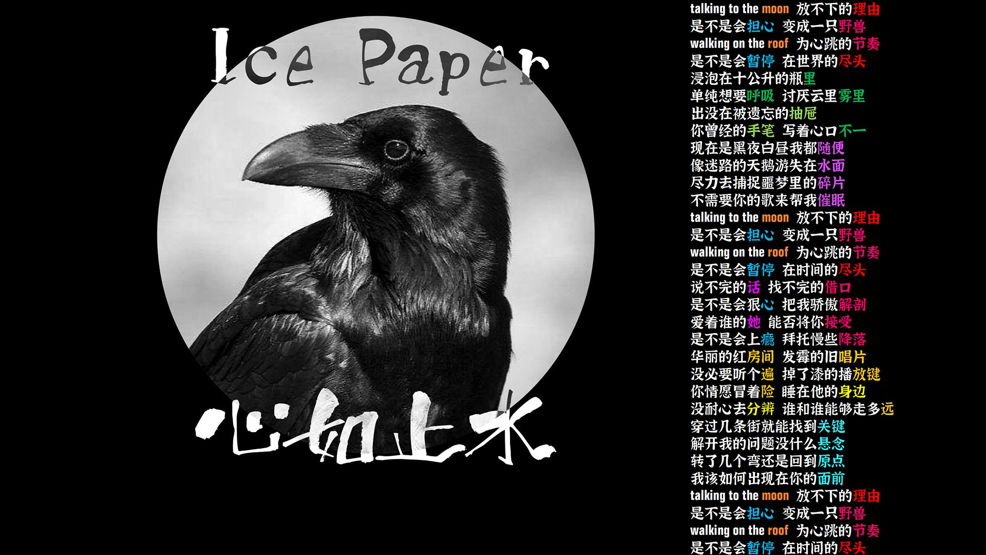 [图]心如止水 - Ice Paper【韵脚检查】