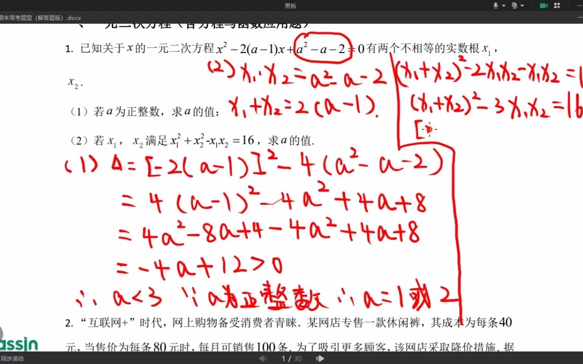 [图]初三数学期末常考-一元二次方程与函数应用题