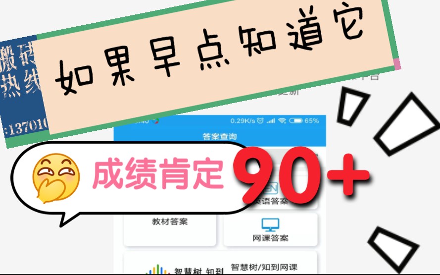 【助课宝APP】如果早点知道TA,成绩肯定90+ !!! 爱了爱了哔哩哔哩bilibili