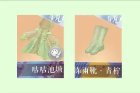 Download Video: 【闪耀暖暖】超级雷品雨靴有救了！！！