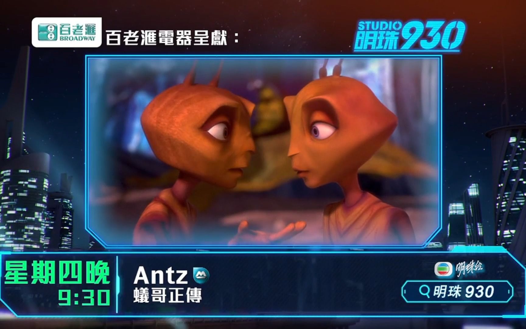 【12月29日/明珠台预告】蚁哥正传 Antz TV预览版