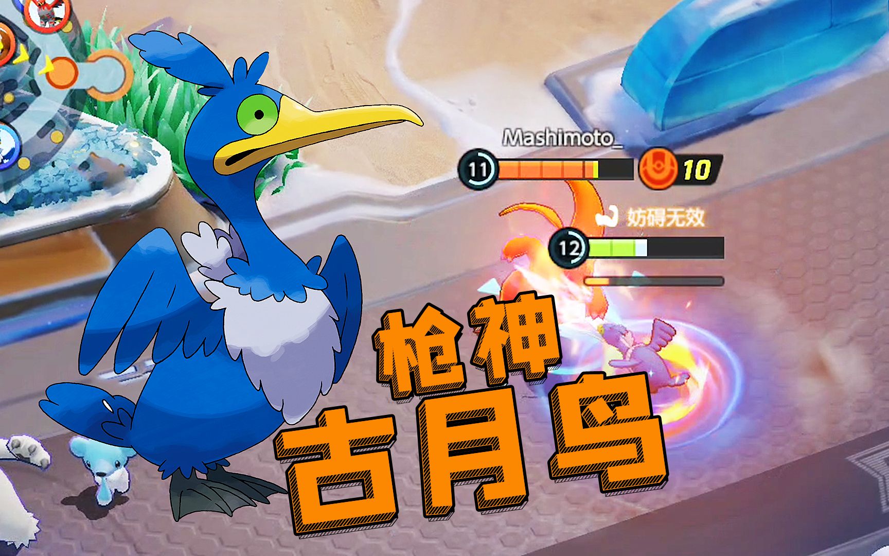 能吞下整只皮卡丘,"口吐芬芳"的古月鸟