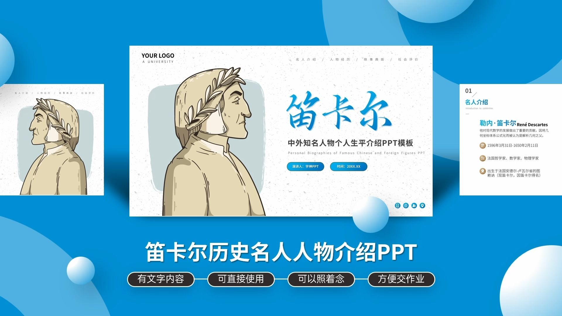 笛卡尔历史名人人物介绍PPT哔哩哔哩bilibili