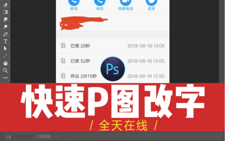 快速p图改字 图片处理 各种截图修改 证件文件p 图处理 pdf文件 扫描件手写字等 抠图 去水印 这个主要针对修改的数字图上有的可以直接复制方便快捷哔哩...