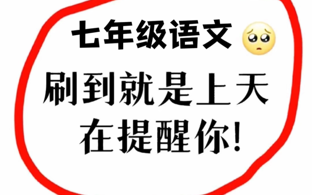 七年级语文上册朝花夕拾必考题45道哔哩哔哩bilibili