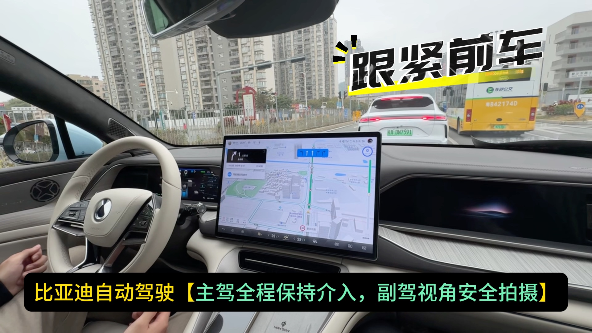 比亚迪自动驾驶测试,主动变道,红绿灯识别,跟紧前车,小车避让(主驾