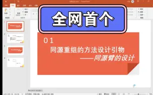 Télécharger la video: 引物设计-同源重组方法，有问题欢迎探讨