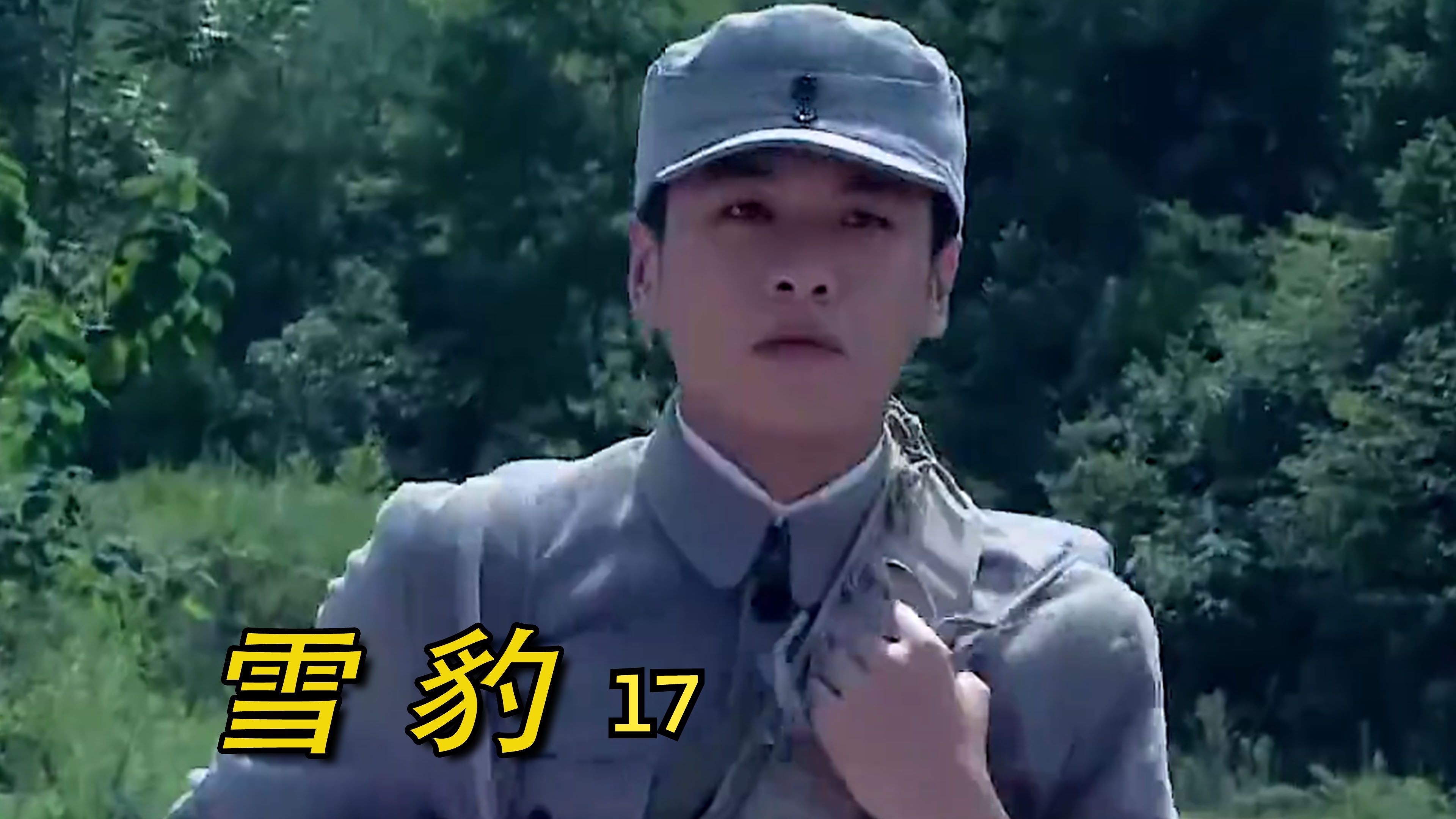 周卫国新兵考核闹出笑话 #抗战剧 #经典抗战剧 #雪豹坚强岁月