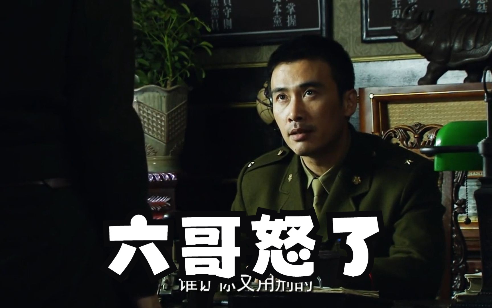 六哥怒了,猛抽女特务