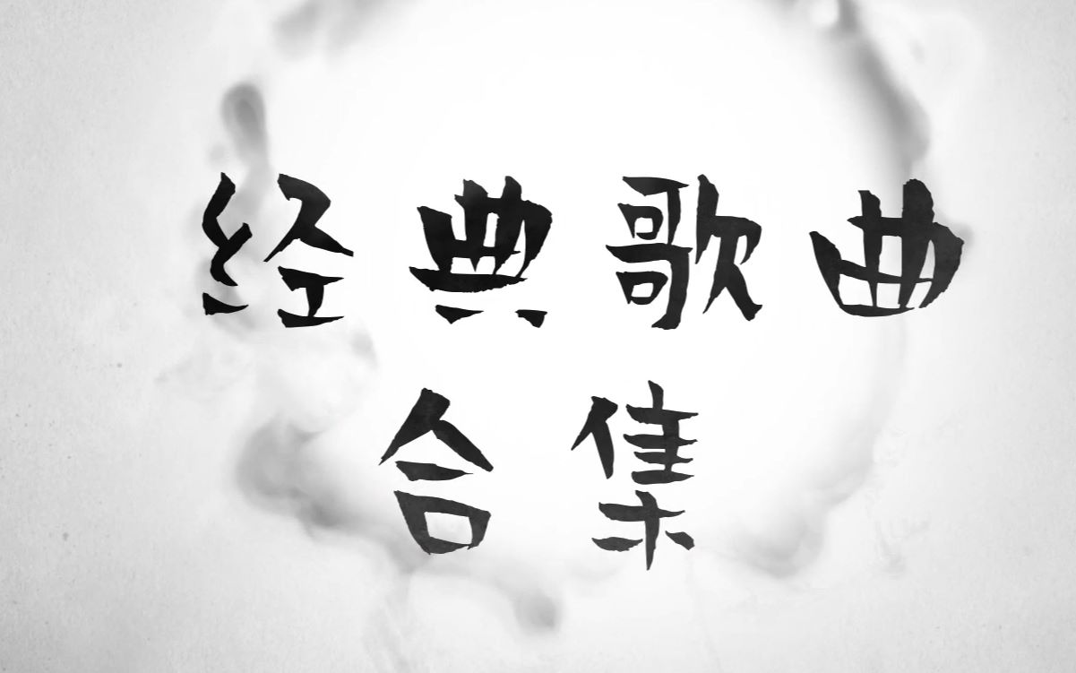 【经典】每个人小时候都有一个武侠梦,还记得那些经典的武侠歌曲嘛