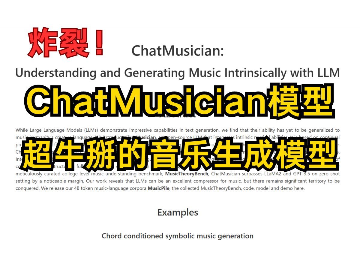 炸裂!全网最强AI生成音乐的ChatMusician模型,3秒就能生成音乐(附带项目及论文)哔哩哔哩bilibili