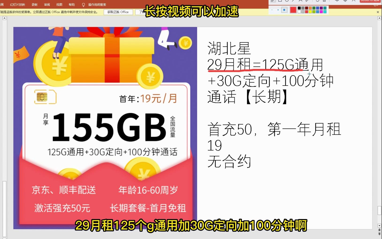 越卷越好,湖北星19月租=125G通用流量+30G定向流量+100分钟通话,第二年开始月租29,套餐内容不变,无合约随时销户哔哩哔哩bilibili