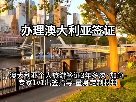 自己办澳大利亚签证_澳大利亚签证自助办理_自助签证澳大利亚办理需要多久