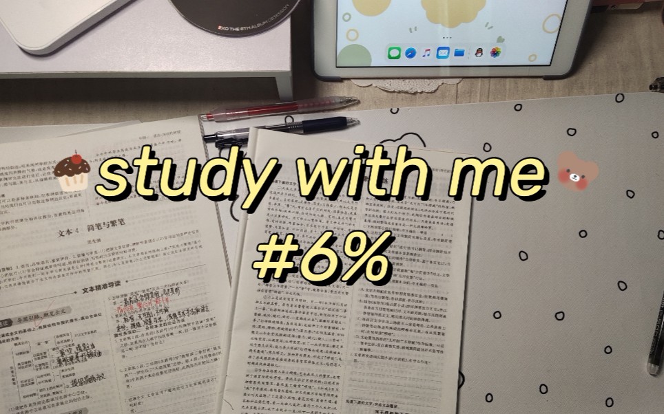 6%*study with me【我想成为你的太阳】哔哩哔哩bilibili